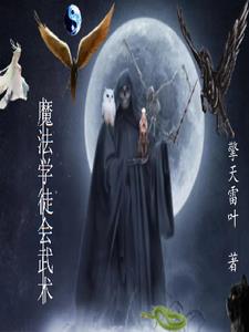 魔法世界的秘密