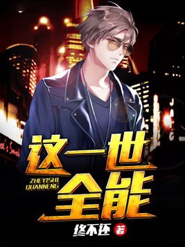 全能大佬又被拆马甲了免费笔趣阁