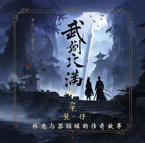 武剑利百科内容
